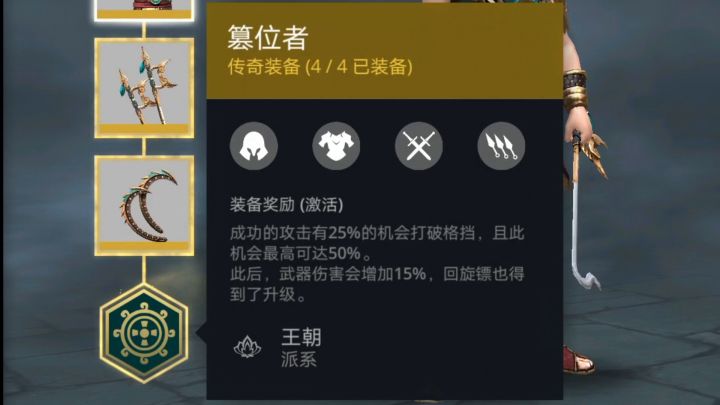 篡位者的突袭实战截图