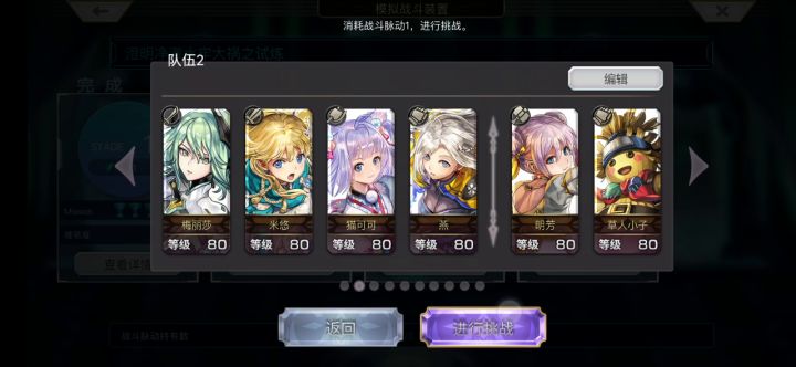 重生挑战—澄明净撤水牢大祸之试炼stage1截图