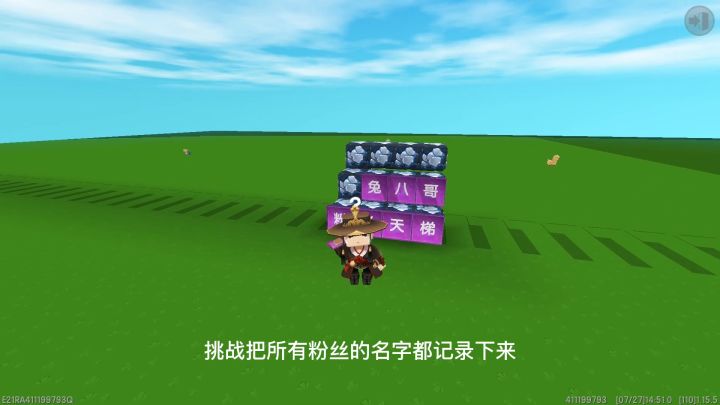 迷你世界：八哥挑战写全粉丝名字，争取小宇家族每个粉丝都上榜截图