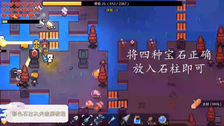 【彩色石柱】彩色石柱机关破解教程截图