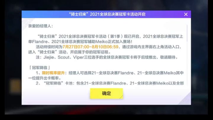 养TheShy一定要抽Meiko！冠军降临活动介绍与抽卡建议截图