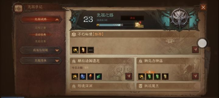 本周先祖印记刷满了，图书馆刷级刷半天巅峰四到巅峰九#暗黑破坏神不朽#截图