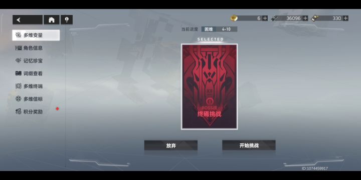 困难多维难度17，阿修罗34秒4-10boss人鱼姬截图