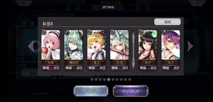 【重生挑战】崩落试炼Stage1阵容分享截图