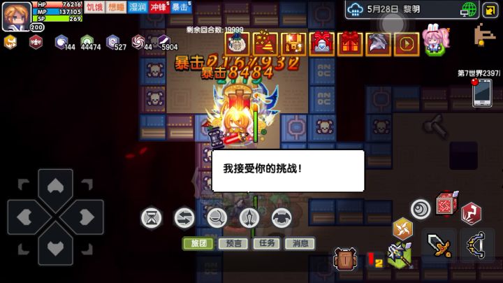 第七远征夜神!截图