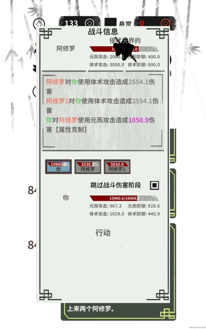 窥破天道漏斗，却被阿修罗族按在地上摩擦截图