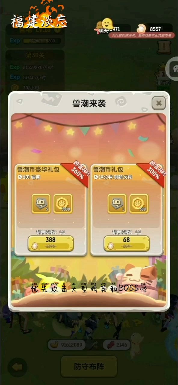 福建淡忘讲解兽潮来袭玩法截图