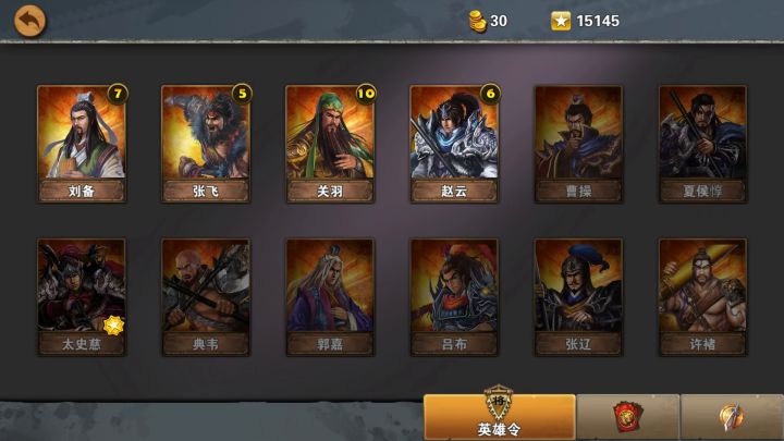 策马三国志萌新首通三星诸侯会盟截图