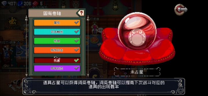 水晶球词条全开，真不容易啊。截图