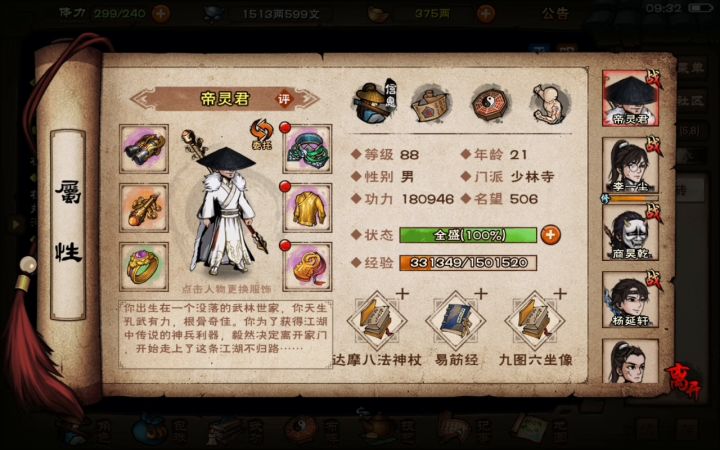 薛金钗打不过怎么办截图