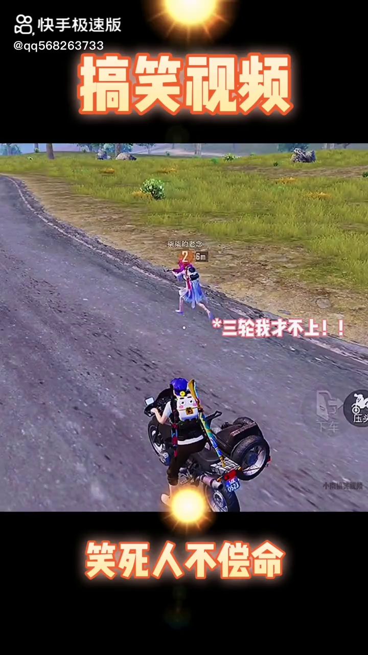 和平精英搞笑视频截图