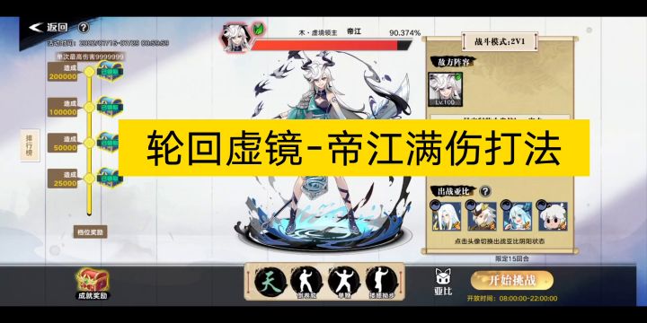 轮回虚镜-帝江满伤打法截图