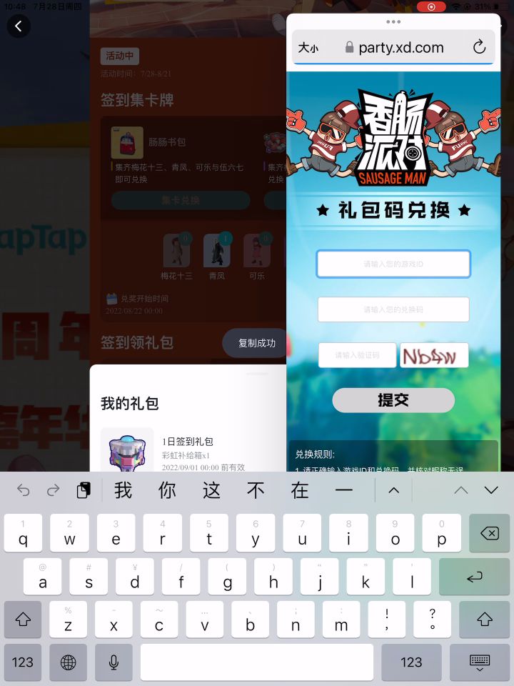 官方的兑换码有误截图