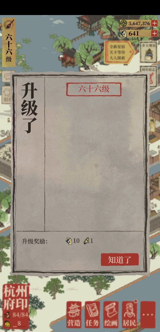 弄齐了杭州所有娱乐建筑截图