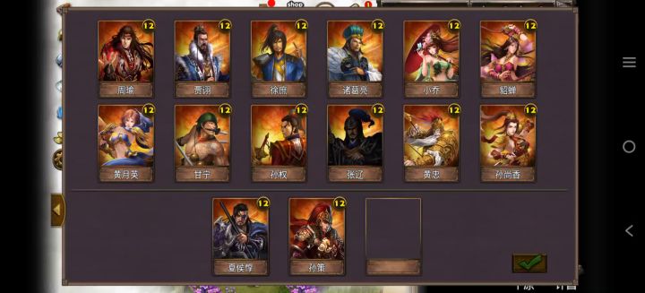 每日任务下邳之战(郭嘉)截图