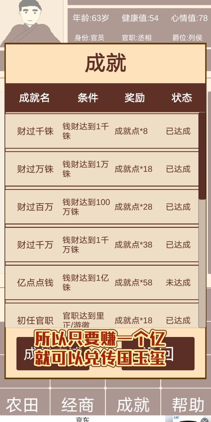 下一步就是自立！！！截图