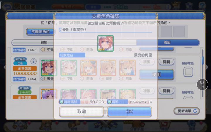 公主连结：这绝对是萌新打过最爽的公会战之一！截图