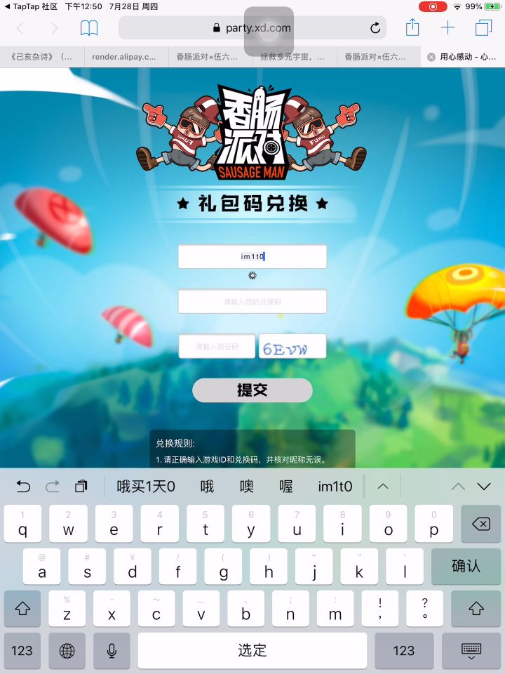 达达出来，真怎么不可用截图