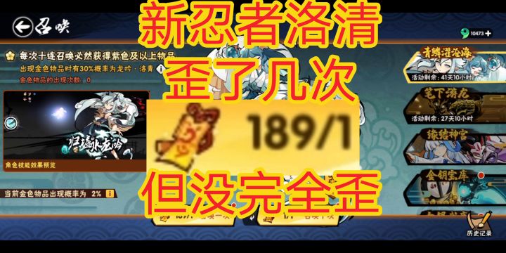 新忍者洛清，歪了几次，但没完全歪。截图