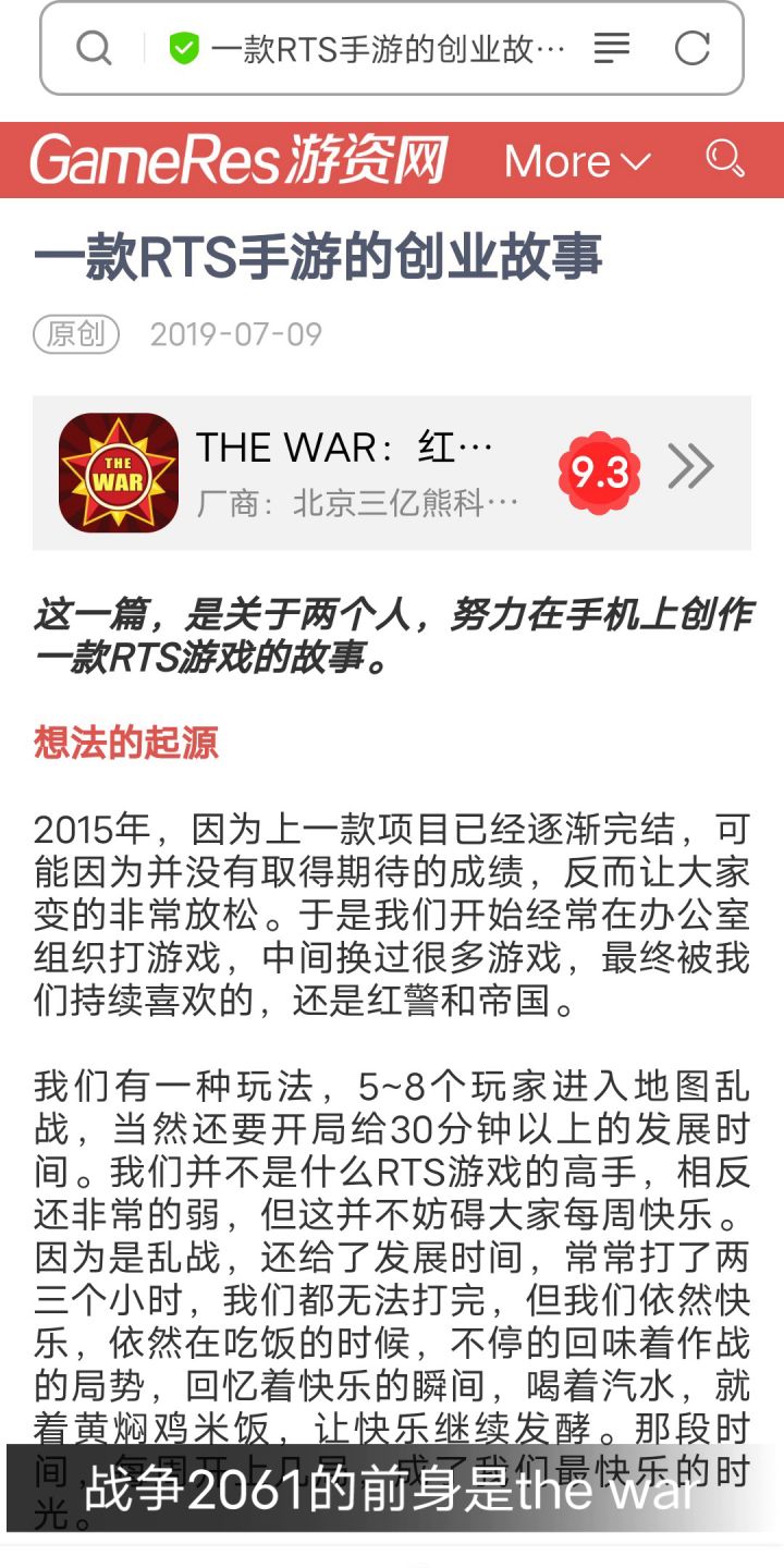 战争2061前身跟未来截图