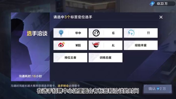 电竞经理招聘中心选手标签最佳用法，学会轻松白嫖SSR！截图