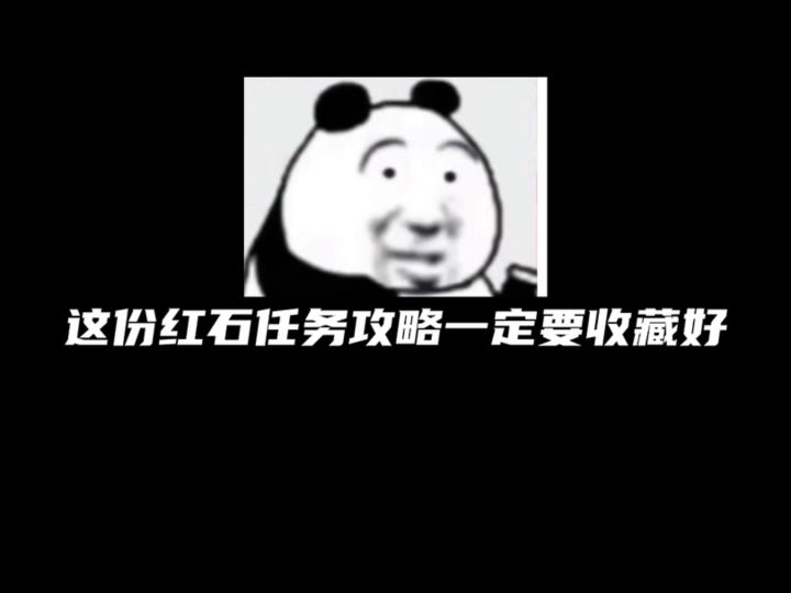 破晓季红石任务攻略!截图