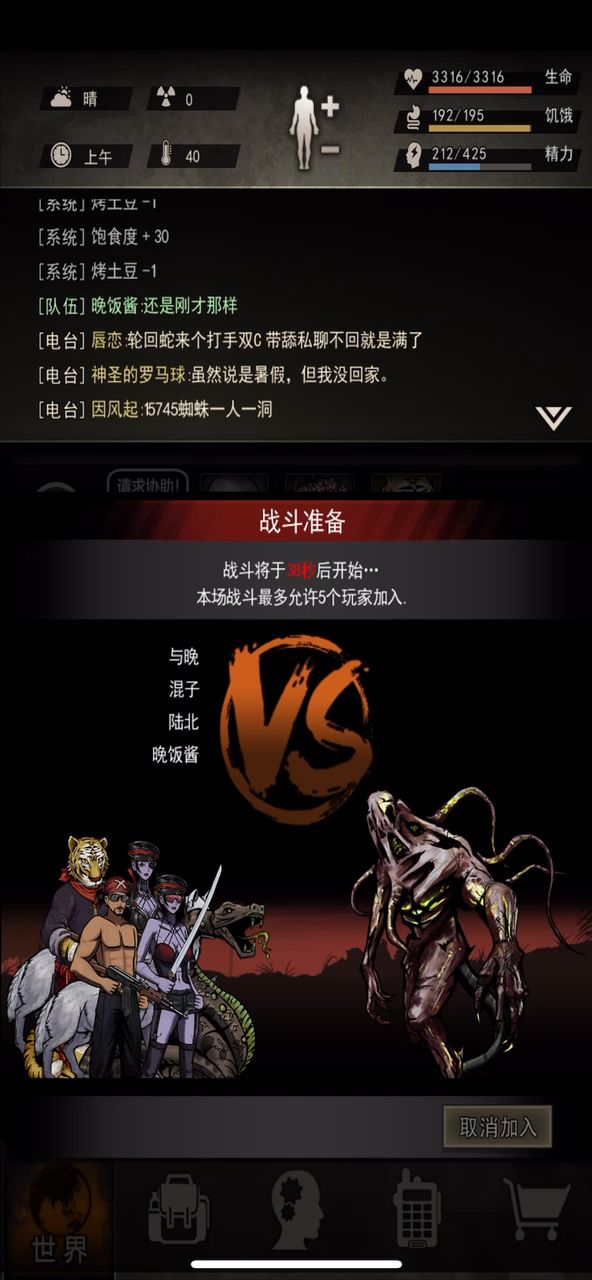 七区与晚首通污染 记录下 1截图