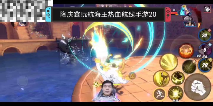 盼星星盼月亮盼国风艾斯返厂,陶庆鑫玩航海王热血航线手游20截图