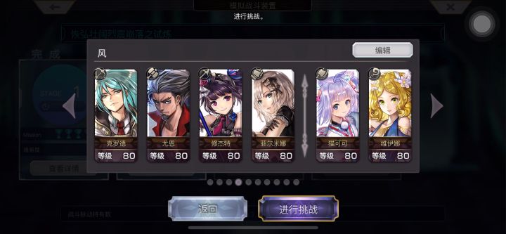 【重生挑战】崩落试炼stage1截图