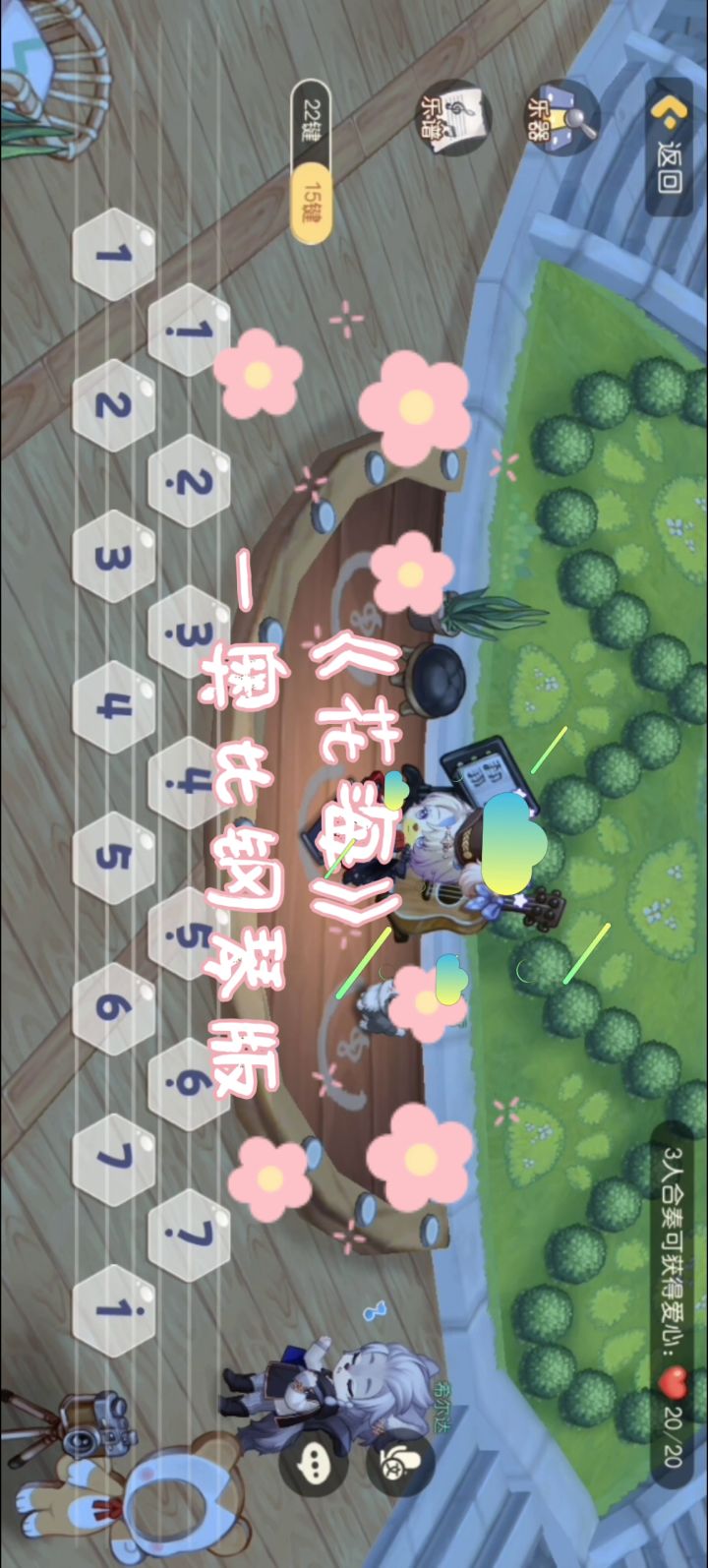 《花海》奥比钢琴曲截图