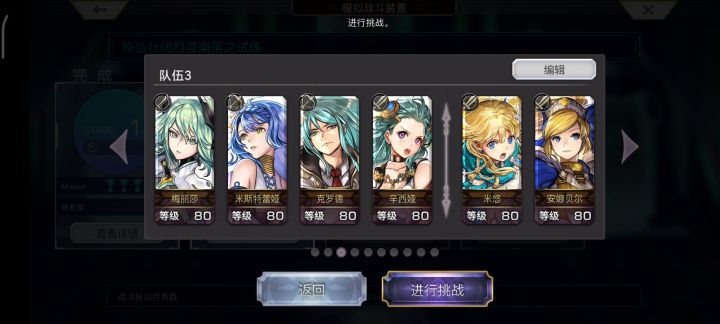 【重生挑战】崩落试炼Stage1阵容分享截图