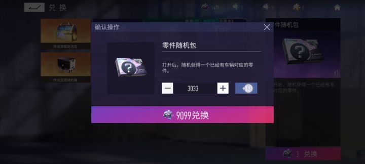 Divo差点零件,用零件碎片补一下截图