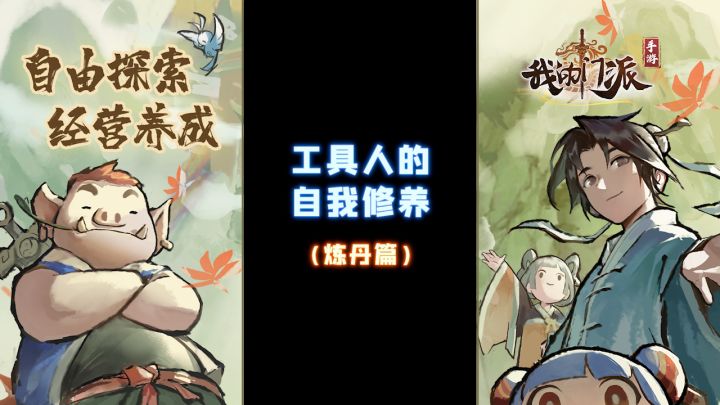 工具人的自我修养—炼丹篇截图