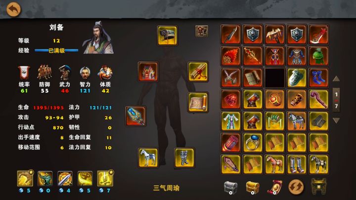 策马三国志萌新三气周瑜低配版吕蒙打法截图