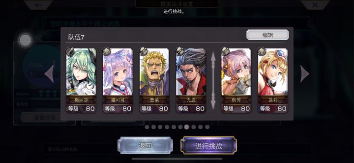 【重生挑战】水牢试练stage1 阵容分享截图