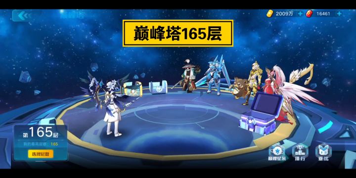 巅峰塔165层打法截图