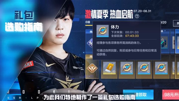花最少的钱提最多的战力,电竞经理各档位礼包选购指南截图