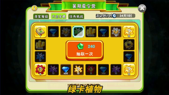 植物大战僵尸：真的能白嫖进阶书吗？截图