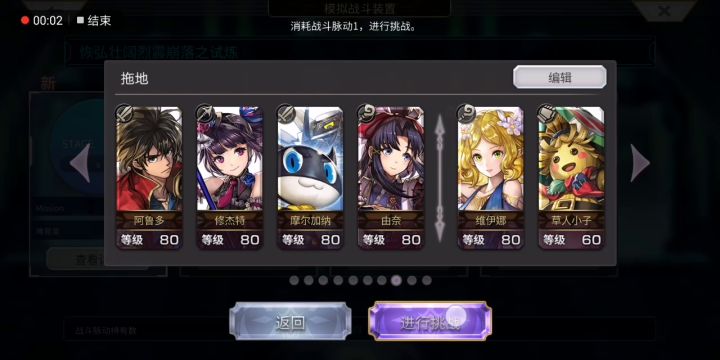 【重生挑战】崩落试炼Stage1阵容分享截图