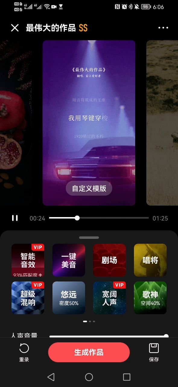 翻唱“影绫”改的《最伟大的作品》截图