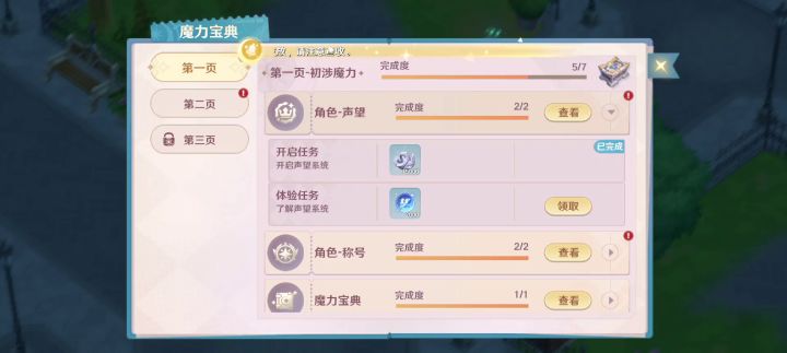 声望的获取途径截图