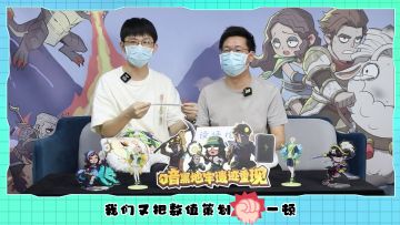 【独家访谈】策划访谈预告，这个真的可以说吗！