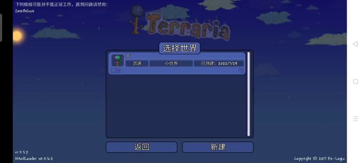 泰拉瑞亚手机模组版 天顶枪截图