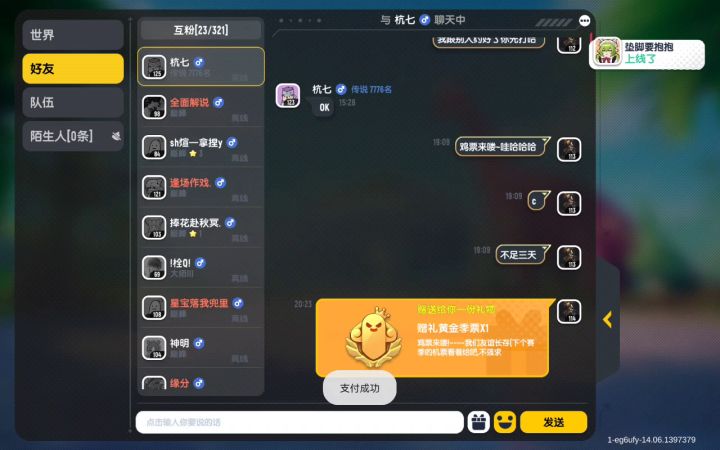 又一张票子送出去了（不是来博关注的）截图