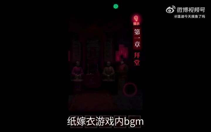 知名中式恐怖手游《纸嫁衣》遭芒果台综艺节目抄袭?截图