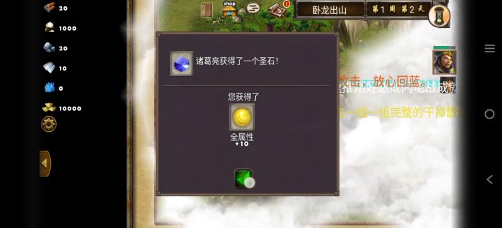 每日任务卧龙出山截图