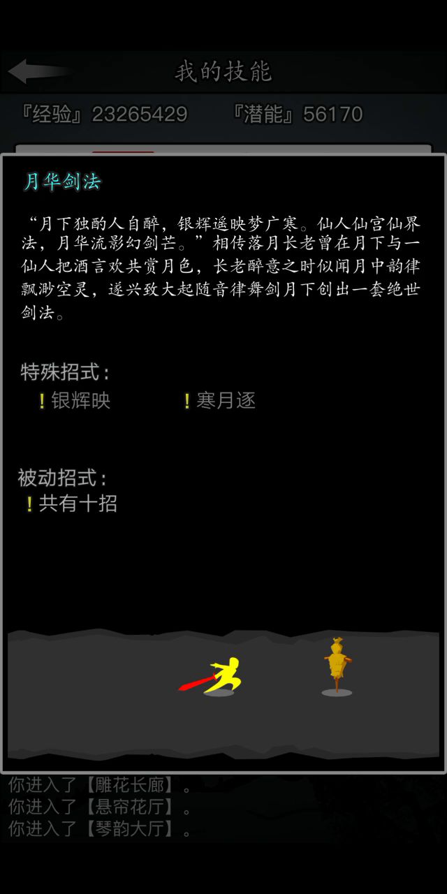 终于出月华了截图