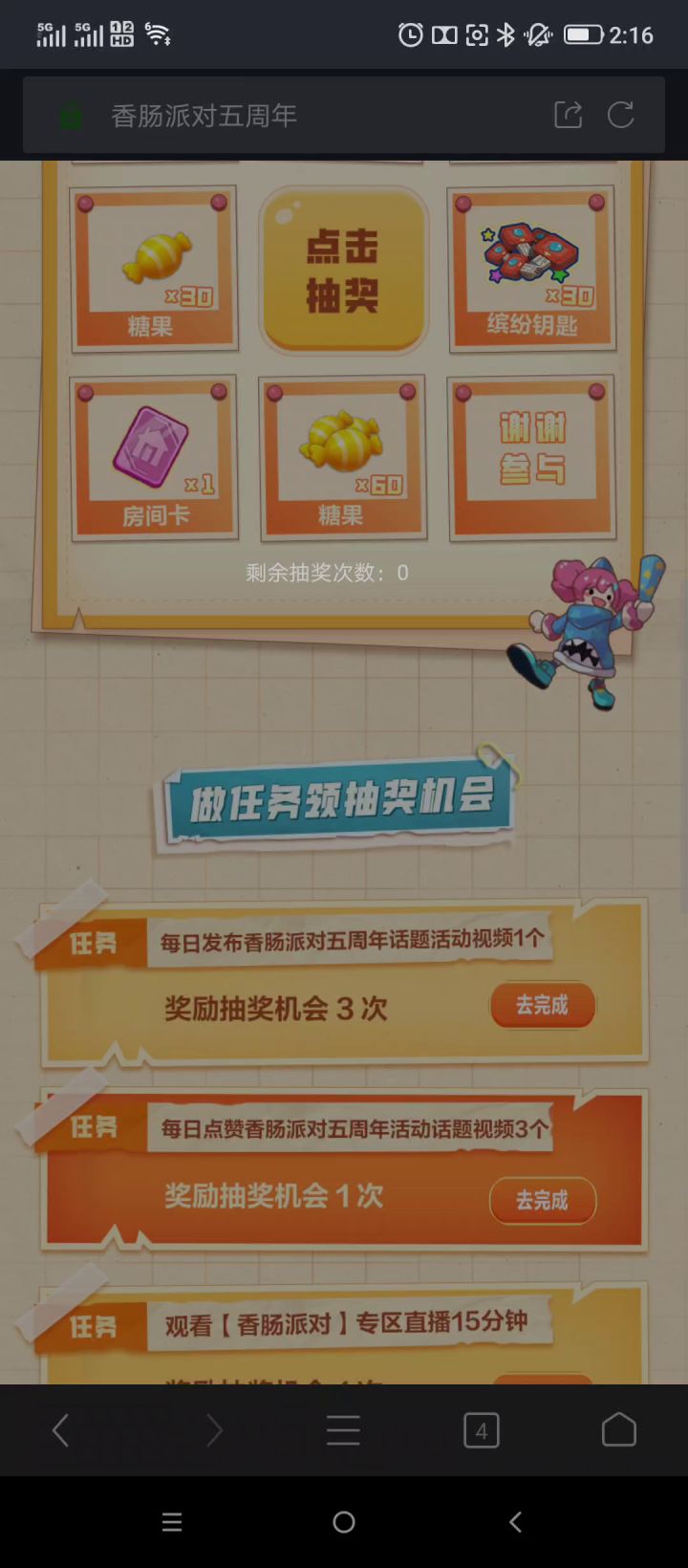 香肠派对周年庆快乐截图