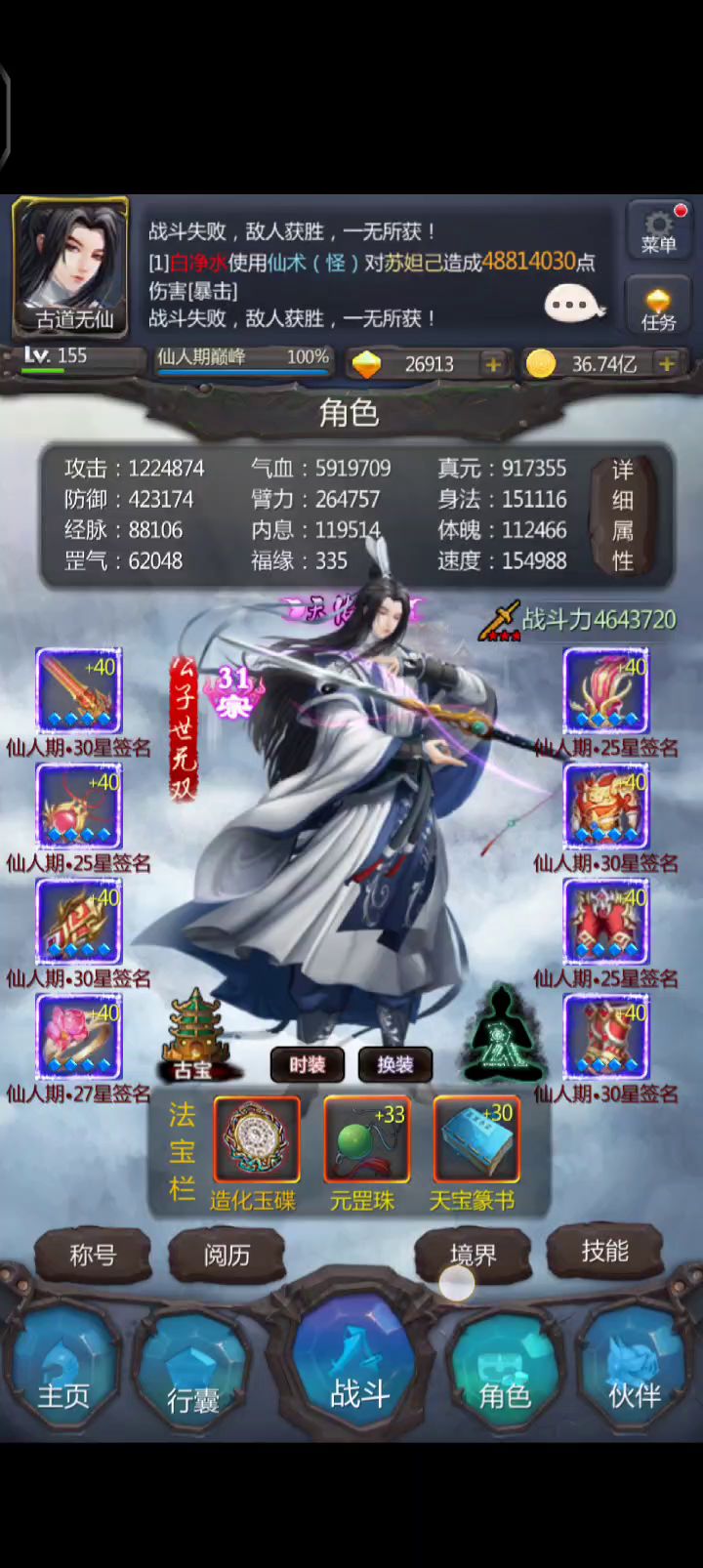 天仙,下一次突破又是什么时候呢截图