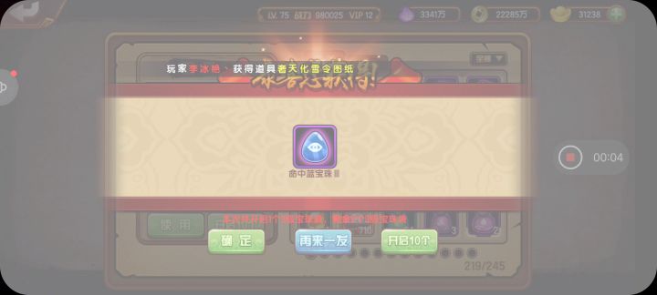 开二级宝石袋子【第三弹】截图